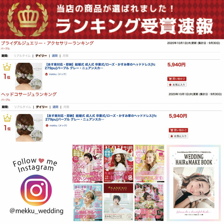 【あす楽対応・即納】結婚式 成人式 卒業式/ローズ・かすみ草のヘッドドレス[fc279pu]パープル グレー・ニュアンスカラー/造花とドライフラワーの髪飾り