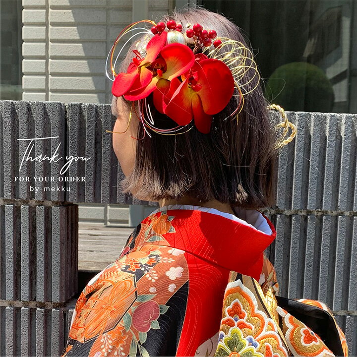 ブランド品専門の 胡蝶蘭の髪飾り 成人式 卒業式 結婚式 着物 色打掛 