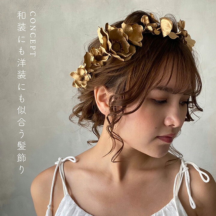 結婚式・成人式・卒業式/紫陽花 アネモネ 花冠 髪飾り/ゴールド 金/アーティフィシ...