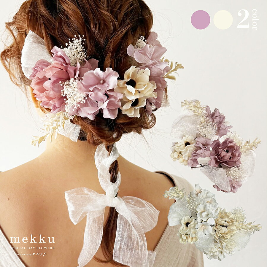 アネモネと紫陽花のオーガンジーかすみ草 髪飾り【2色】ピンクパープル・オフホワイト[wa231]