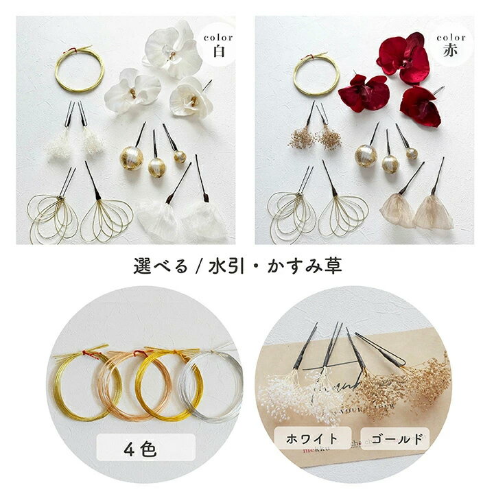 ベロア 胡蝶蘭 水引 和玉 かすみ草 和装 髪飾り【2色】ホワイト 白・レッド 赤[wa226]