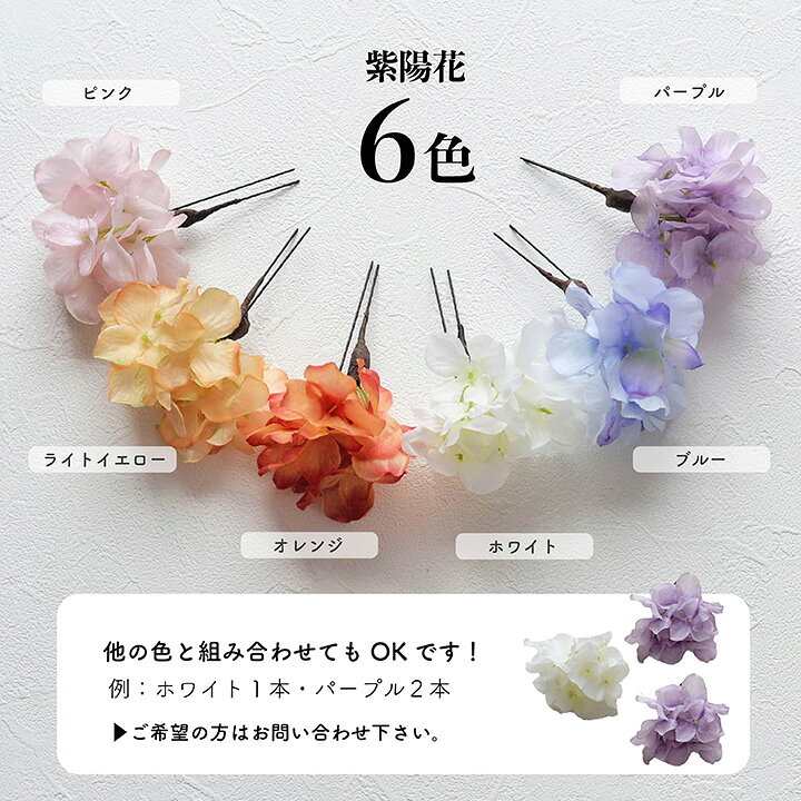 【日本製】【即納】mekkuオリジナル 紫陽花 水引 組紐 かすみ草 和玉 髪飾り/成人式 振袖 結婚式 ブライダル 白無垢 色打掛 卒業式 袴 wa153w