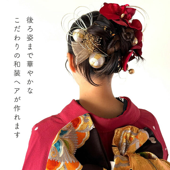 ベロア 胡蝶蘭 水引 和玉 かすみ草 和装 髪飾り【2色】ホワイト 白・レッド 赤[wa226]