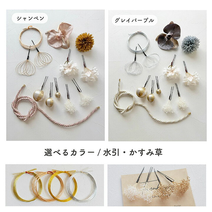 成人式・結婚式・卒業式/ベロア 胡蝶蘭 水引 紐 和玉 かすみ草 髪飾り【2色】シャンペン・グレイパープル [wa227]
