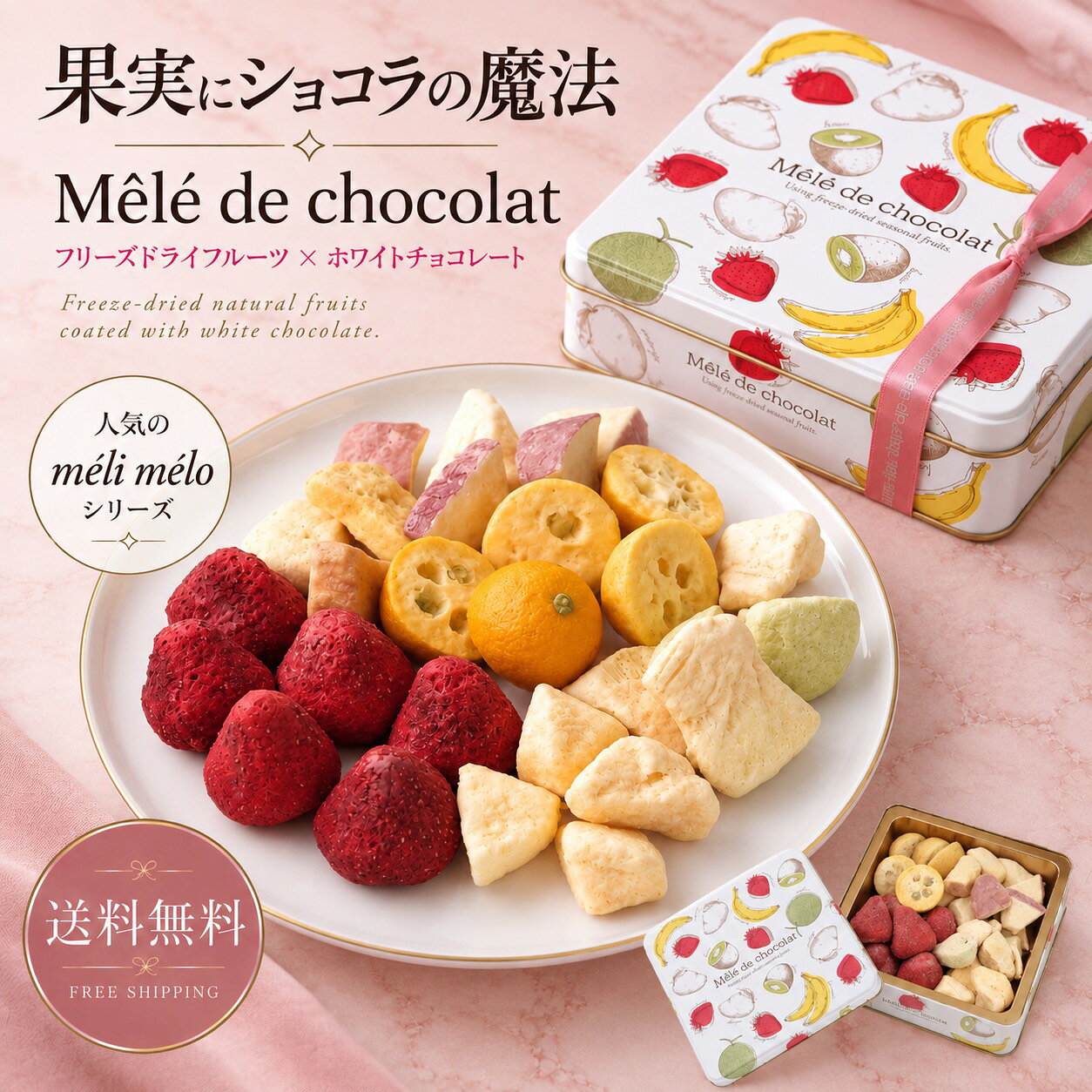 【テレビ取材多数】メリメロ with 金柑II チョコ ギフト 手土産 スイーツ プレゼント フルーツチョコ 缶入り 詰め合わせ 高級 おしゃれ 御歳暮 内祝い 誕生日 御礼