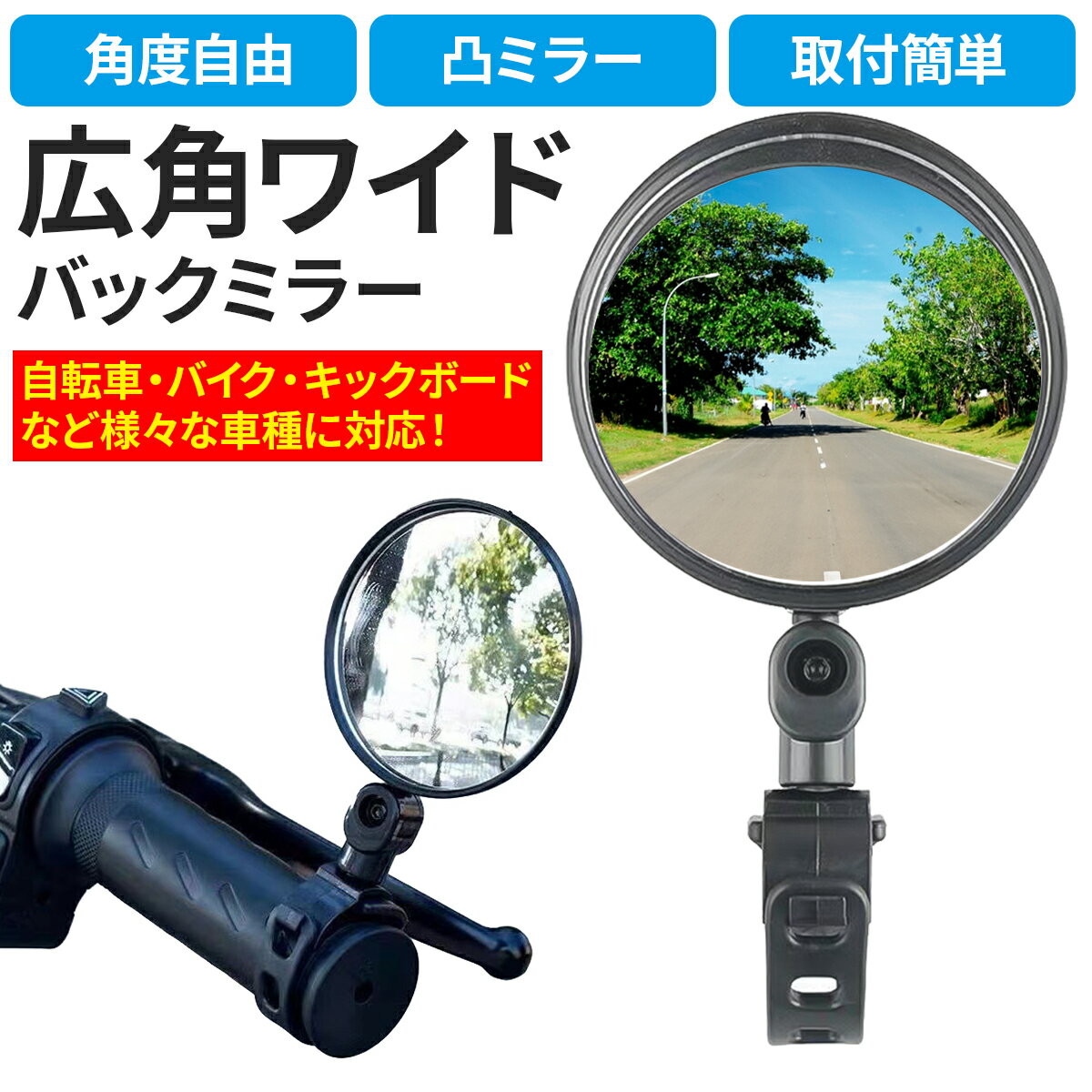 Rakuten - 自転車 ミラー バックミラー サイドミラー サイクルミラー バーエンドミラー 広角 後方確認 死角 ガラス 鏡 丸 おしゃれ