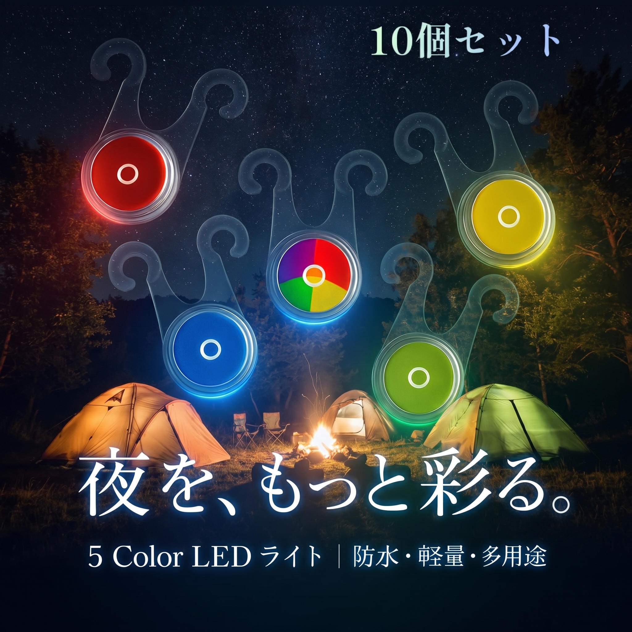 led ライト 10個セット ロープライト 吊り下げ キャンプ イルミネーション LED テント おしゃれ 電池付