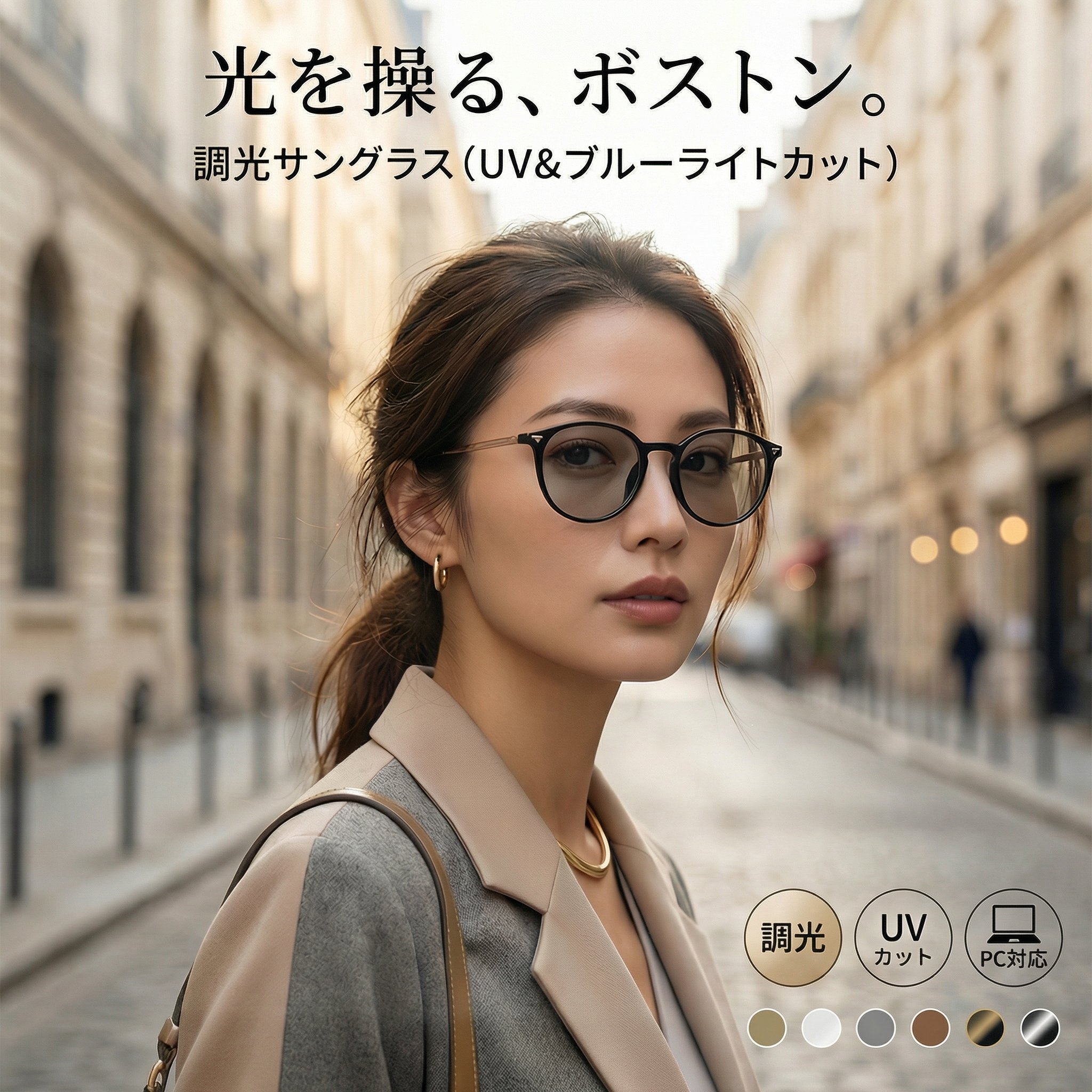 調光サングラス レディース ボストン UVカット ブルーライトカット かわいい サングラス 調光メガネ 調光レンズ（楽天・めれすあなくま商店）