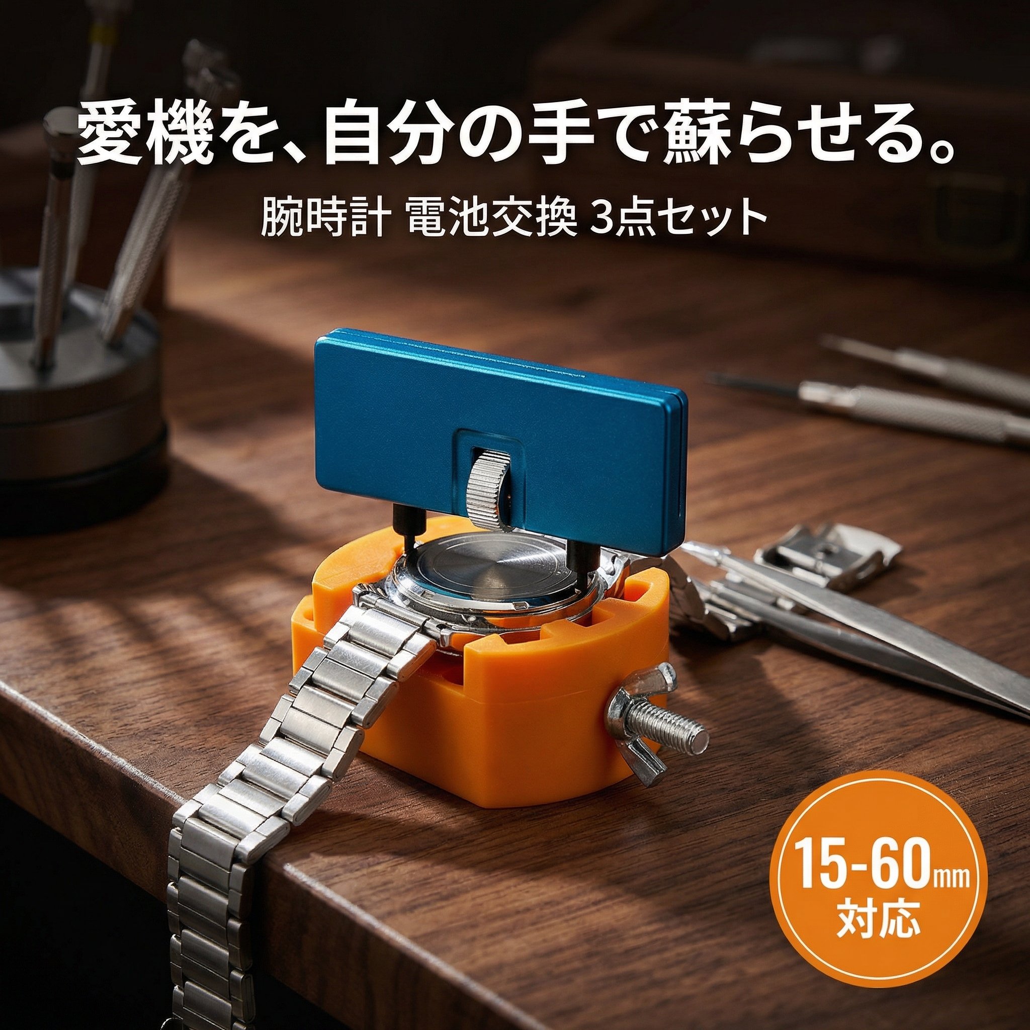 Horia ホリア 裏蓋オープナー Ref.2045 プロ用時計工具