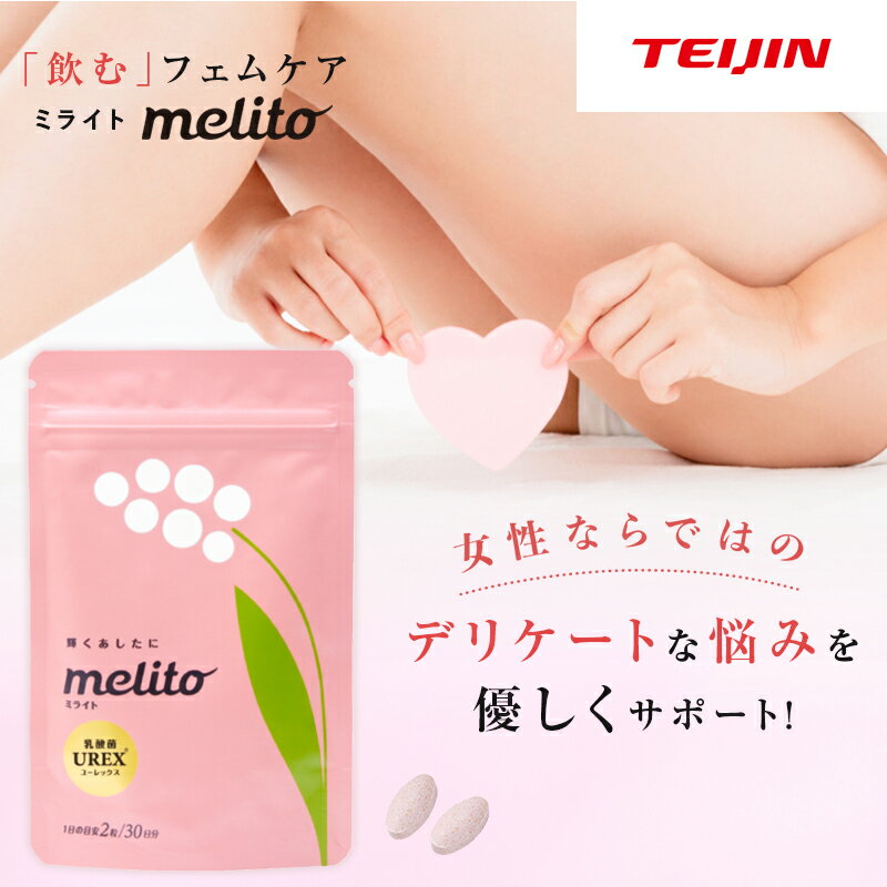 期間限定ポイント5倍【TEIJIN公式】デリケートな悩み 女性 帝人 ミライト UREX&reg; ユーレックス 16.8g 60粒 1袋1ヶ月分 女性の悩み 臭い におい フェムテック フェムケア 30代 40代 50代 ケア 乳酸菌 サプリ タブレット 錠剤 閉経 妊活 更年期のサムネイル
