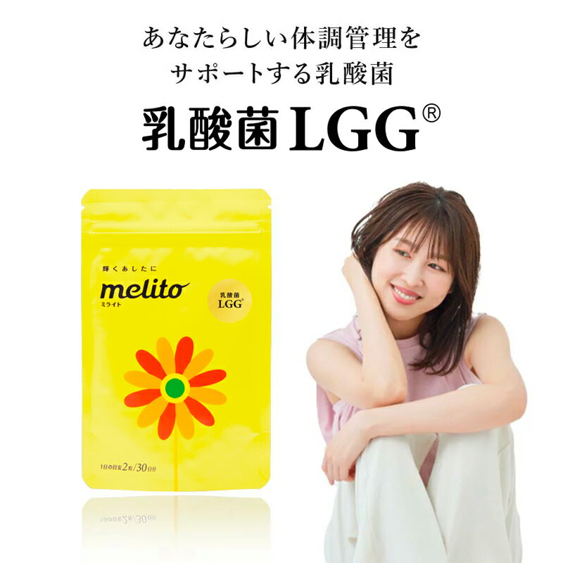 【TEIJIN公式】乳酸菌 帝人 ミライト 乳酸菌LGG™ 1粒280mg×60粒 体調管理 サプリ ビフィズス菌 タブレット トータル…