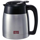 【公式】メリタ ノア 用 ステンレスポット RJ-54 Melitta 別売品 交換