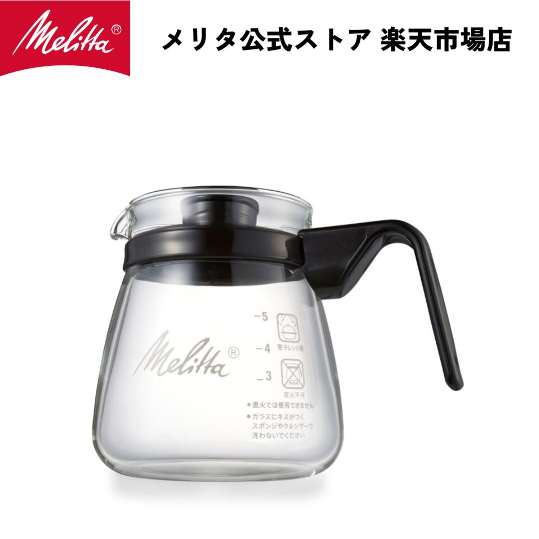 メーカーメリタ(Melitta)サイズ幅165、奥行118、高135mmカラーブラック特徴- 大きめのMelittaロゴが映える,トラディショナルなガラスポット - 洗いやすい安定したフォルム - 持ちやすいハンドル - 電子レンジ対応大きめのMelittaロゴが映える、トラディショナルなガラスポット洗いやすい安定したフォルム持ちやすいハンドル電子レンジ対応 関連商品はこちら【公式】メリタ カフェリーナ 500ml MJ9...1,210円【公式】メリタ ガラスサーバー 625ml M...1,980円【公式】メリタ プレミアムサーバー 625...6,050円【公式】メリタ プレミアムフィルター P...5,500円【公式】メリタ バリエ シンプル ダーク...3,960円