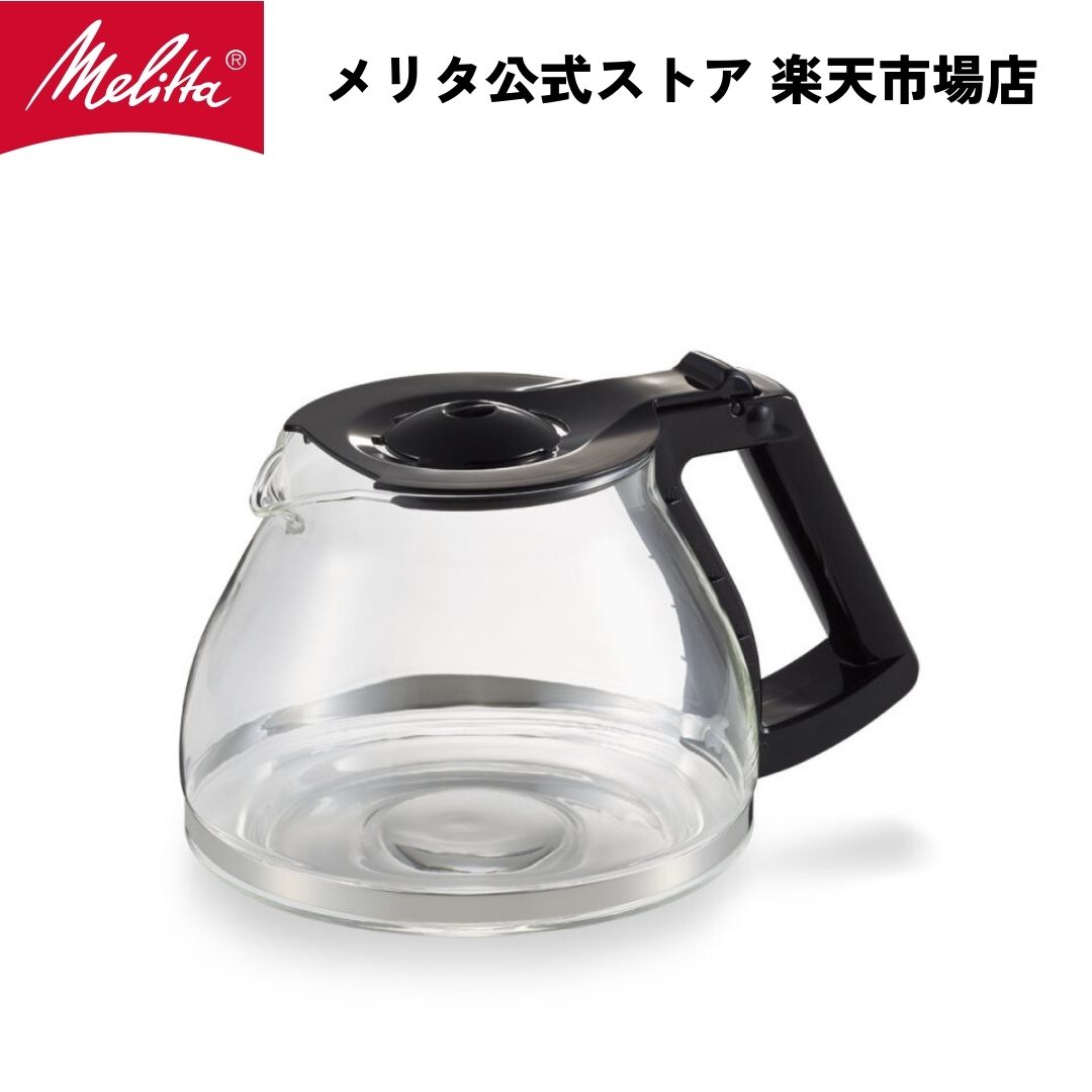 公式 メリタ ルックセレクション 用 グラスポット CP1084 Melitta 別売品 交換