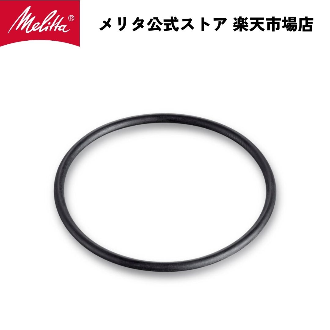 【公式】メリタ バリオ-E VARIO-E CG-124 用 ミル刃リング Melitta 別売品 交換