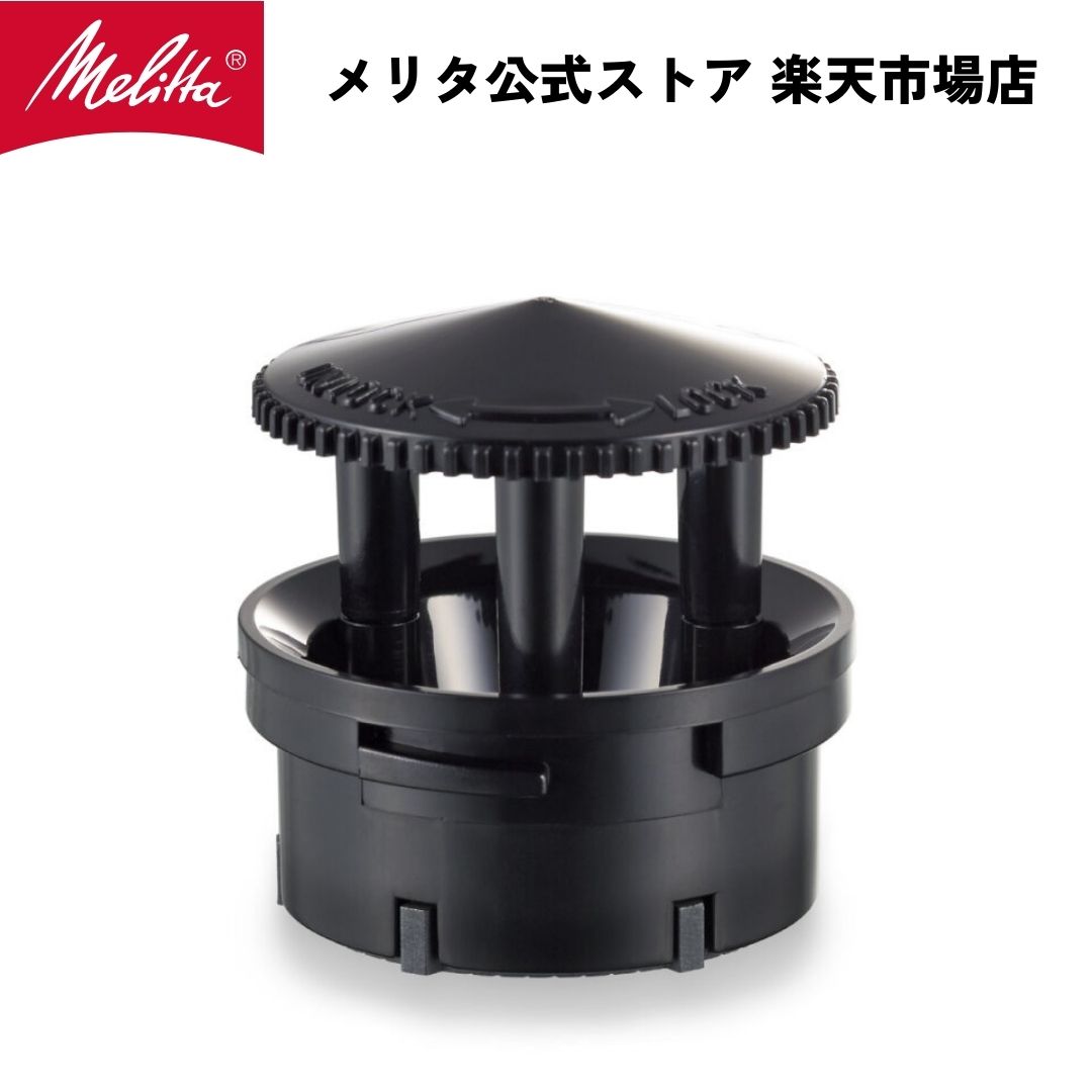 メリタ フラット カッター ディスク コーヒー グラインダー / パーフェクトタッチ2 ECG71-1B / CG-5B 用 ミル歯 Melitta 別売品 交換