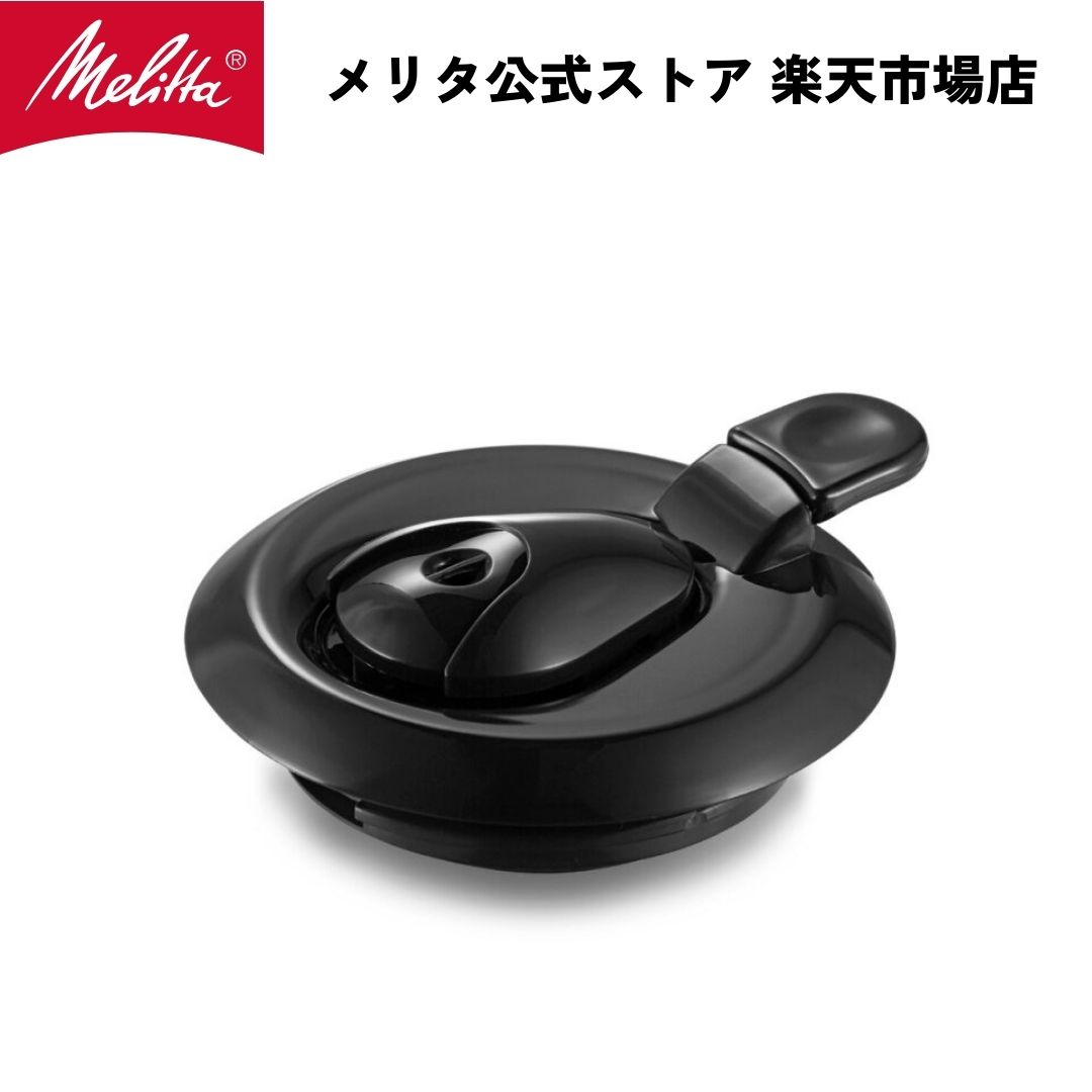 楽天市場】メリタ コーヒーメーカー アロマサーモ jcm-1031 楽天市場】メリタ コーヒーメーカー アロマサーモ jcm-1031
