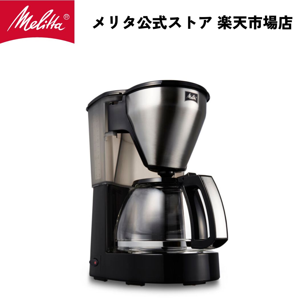 【公式】メリタ ミアス ブラック MKM4101-B フィルターペーパー式 コーヒーメーカー コーヒーマシン コーヒーマシーン 10杯用 Melitta 大容量 珈琲
