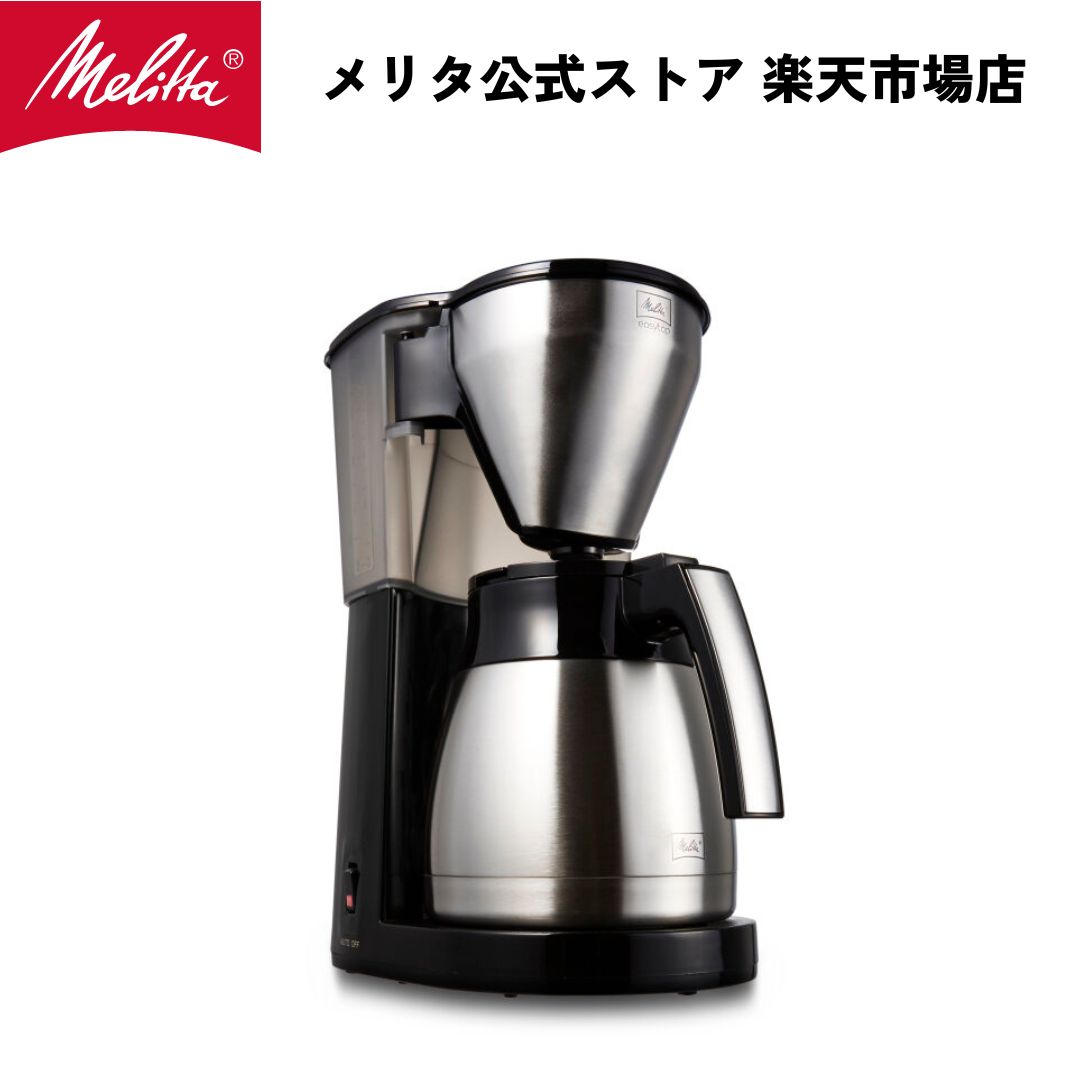 メリタ イージートップサーモ LKT1001-B フィルターペーパー式 コーヒーメーカー コーヒーマシン コーヒーマシーン 10杯用 Melitta 大容量 珈琲