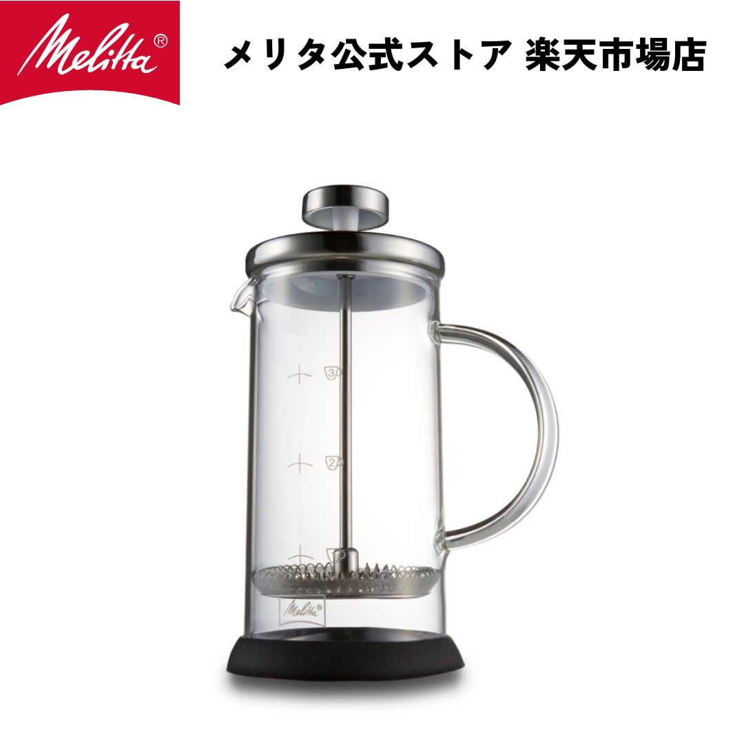 【公式】メリタ フレンチプレス スタンダード 350ml MJF-1701 コーヒープレス 浸漬式 珈琲 Melitta