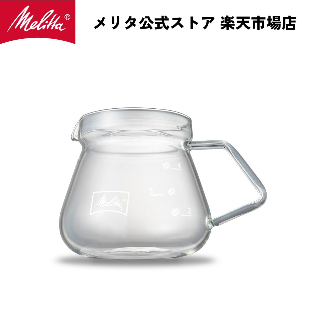 メリタ カフェリーナ 500ml MJ500S コーヒーサーバー 4杯用 珈琲 Melitta