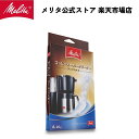 【公式】メリタ コーヒーメーカー クリーナー アンチカルキ MJ-1501 洗浄 清掃 掃除 珈琲 Melitta