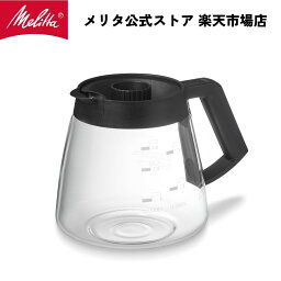 【公式】メリタ M-150P/M-151B 用 ガラス製 耐熱 1.8L 14杯用 グラス・ジャグ KA-G M-180