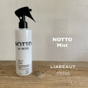 250mlマーキュリーコスメティック ノットミスト　250ml＜ NOTTOMist＞＜全身保湿ミスト＞＜UFB高濃度溶解炭酸＞＜ヘアケア＞＜スキンケア＞