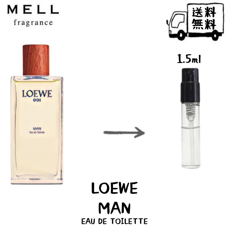 ロエベ Loewe 001 Man ロエベ マンオードトワレ　香水 フレグランス アトマイザー 1.5ml 30プッシュ お試し 携帯 ポスト投函 小分け 人気 メンズ 30プッシュ 送料無料