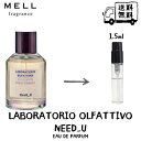 LABORATORIO OLFATTIVO ラボラトリオ オルファティーボ ニードユー オードパルファム 香水 フレグランス アトマイザー 1.5ml 30プッシュ お試し 携帯 ポスト投函 小分け 人気 メンズ レディース ユニセックス 30プッシュ 送料無料