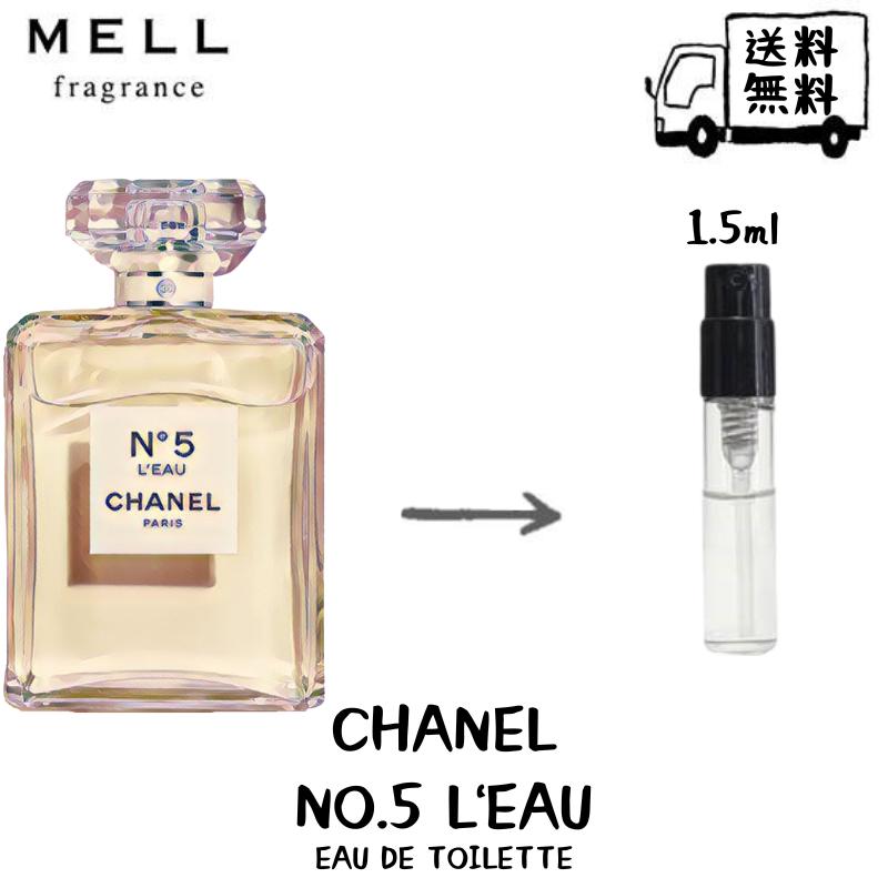 Chanel シャネル NO.5 ロー オードトワレ 香水 フレグランス アトマイザー 1.5ml 30プッシュ お試し 携帯 ポスト投函 小分け 人気 レディース 30プッシュ 送料無料