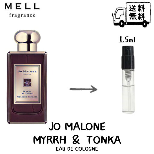 JO MALONE ジョー マローン ミルラ&トンカ コロン 香水 フレグランス アトマイザー 1.5ml 30プッシュ お試し 携帯 ポスト投函 小分け 人気 レディース 30プッシュ 送料無料 JO MALONE ジョー マローン ミルラ&トンカ コロン 香水 フレグランス アトマイザー 1.5ml 30プッシュ お試し 携帯 ポスト投函 小分け 人気 レディース 30プッシュ 送料無料