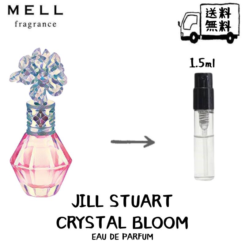 楽天MELL fragranceJILL STUART ジルスチュアート クリスタルブルーム オードパルファム 香水 フレグランス アトマイザー 1.5ml 30プッシュ お試し 携帯 ポスト投函 小分け 人気 レディース 30プッシュ 送料無料