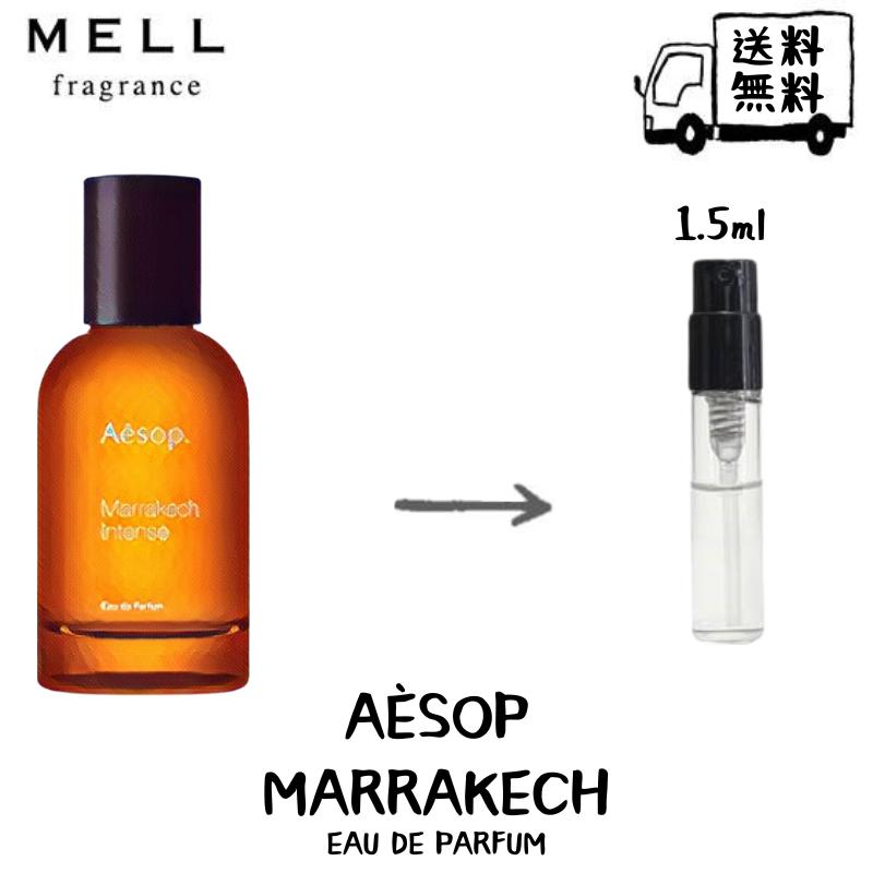 Aesop イソップ マラケッシュ インテンス オードパルファム 香水 フレグランス アトマイザー 1.5ml 30プッシュ お試し 携帯 ポスト投函 小分け 人気 メンズ レディース ユニセックス 30プッシュ 送料無料のサムネイル