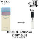 DOLCE & GABBANA D&G ドルチェ＆ガッバーナ ライトブルー オードトワレ 香水 フレグランス アトマイザー 1.5ml 30プッシュ お試し 携帯 ポスト投函 小分け 人気 メンズ レディース ユニセックス 30プッシュ 送料無料