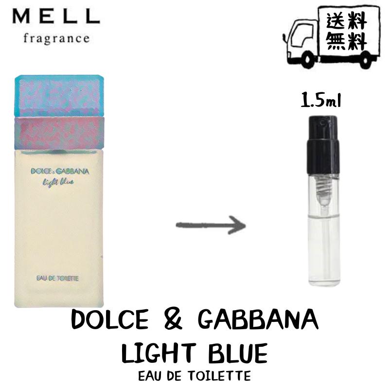 DOLCE & GABBANA D&G ドルチェ&ガッバーナ ライトブルー オードトワレ 香水 フレグランス アトマイザー 1.5ml 30プッシュ お試し 携帯 ポスト投函 小分け 人気 メンズ レディース ユニセックス 30プッシュ 送料無料
