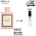 GUCCI グッチ ブルーム オードパルファム 香水 フレグランス アトマイザー 1.5ml 30プッシュ お試し 携帯 ポスト投函 小分け 人気 レディース 30プッシュ 送料無料