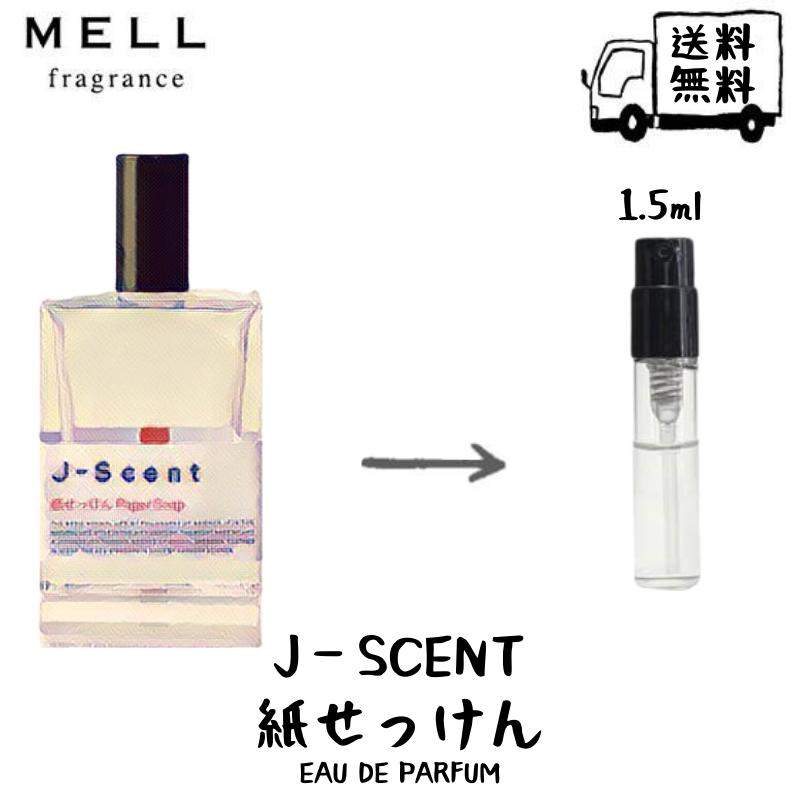 J-Scent WFCZg  paper soap I[hpt@  tOX Ag}CU[ 1.5ml 30vbV  g |Xg  lC fB[X 30vbV 