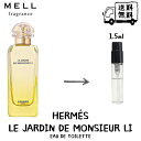 Hermès エルメス 李氏の庭 オードトワレ 香水 フレグランス アトマイザー 1.5ml 30プッシュ お試し 携帯 ポスト投函 小分け 人気 メンズ レディース ユニセックス 30プッシュ 送料無料