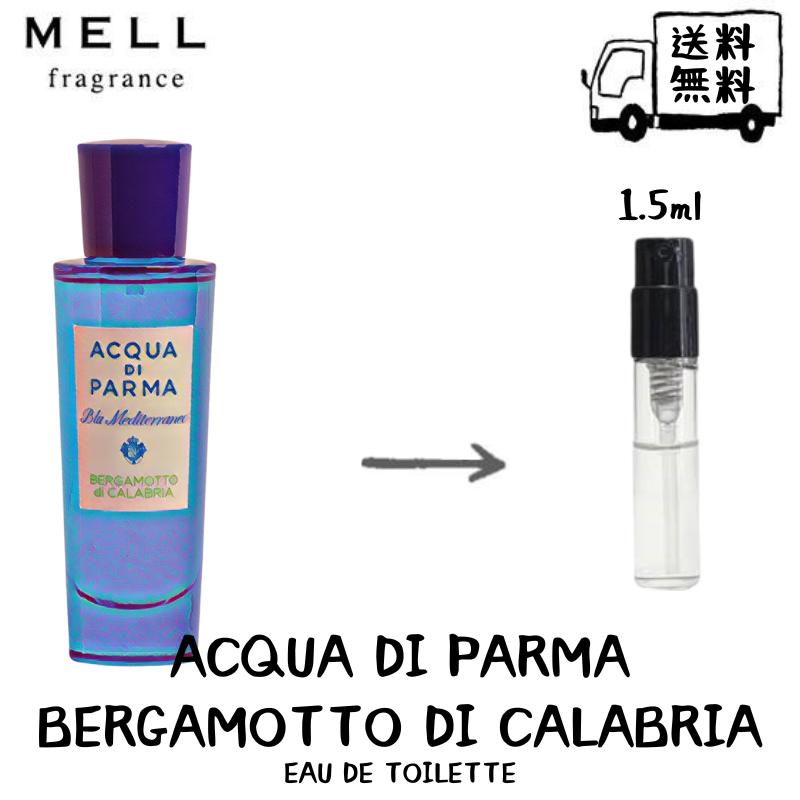 アクア デ パルマ ACQUA DI PARMA アクア ディ パルマ ベルガモット オーデトワレ 香水 フレグランス アトマイザー 1.5ml 30プッシュ お試し 携帯 ポスト投函 小分け 人気 メンズ レディース ユニセックス 30プッシュ 送料無料