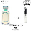 tiffany ティファニー オードパルファム 香水 フレグランス アトマイザー 1.5ml 30プッシュ お試し 携帯 ポスト投函 小分け 人気 レディース 30プッシュ 送料無料