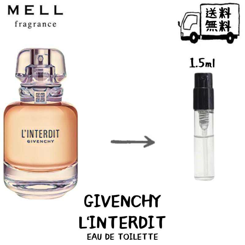 ジバンシー Givenchy ジパンシー ランテルディ オーデトワレ ジバンシィ 香水 フレグランス アトマイザー 1.5ml 30プッシュ お試し 携帯 ポスト投函 小分け 人気 レディース 30プッシュ 送料無料