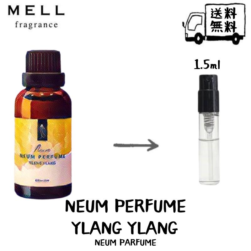 NEUM PERFUME lEpt[ CC lEpt[  tOX Ag}CU[ 1.5ml 30vbV  g |Xg  lC Y fB[X jZbNX 30vbV 