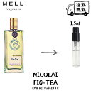 NICOLAI ニコライ フィグティー オードトワレ 香水 フレグランス アトマイザー 1.5ml 30プッシュ お試し 携帯 ポスト投函 小分け 人気 メンズ レディース ユニセックス 30プッシュ 送料無料