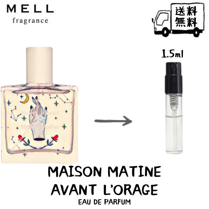 Maison Matine メゾン マティン アバン ロラージュ 嵐の前 オードパルファム 香水 フレグランス アトマイザー 1.5ml 30プッシュ お試し 携帯 ポスト投函 小分け 人気 メンズ レディース ユニセックス 30プッシュ 送料無料のサムネイル