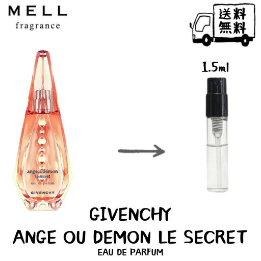 Givenchy ジパンシー アンジュ デモン シークレット オーデトワレ ジバンシィ 香水 フレグランス アトマイザー 1.5ml 30プッシュ お試し 携帯 ポスト投函 小分け 人気 メンズ レディース ユニセックス 30プッシュ 送料無料 Givenchy ジパンシー アンジュ デモン シークレット オーデトワレ ジバンシィ 香水 フレグランス アトマイザー 1.5ml 30プッシュ お試し 携帯 ポスト投函 小分け 人気 メンズ レディース ユニセックス 30プッシュ 送料無料