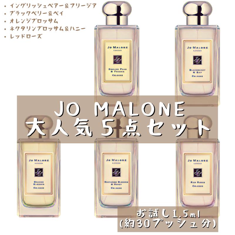 JO MALONE W[ }[ 5{Zbg  Zbg tOX Ag}CU[ 1.5ml 30vbV  Tv g |Xg  lC fB[X 30vbV 