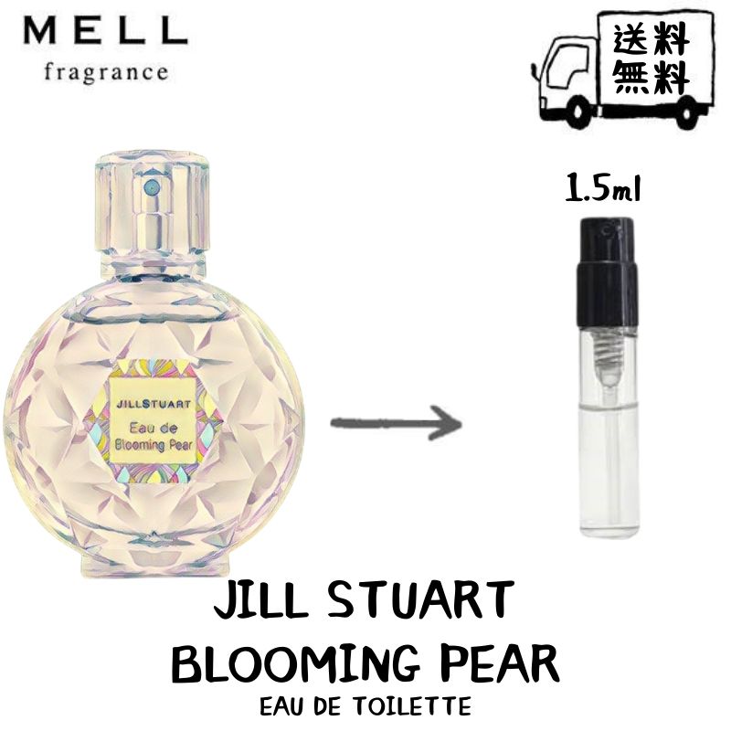 JILL STUART ジルスチュアート ブルーミングペアー オードトワレ 香水 フレグランス アトマイザー 1.5ml 30プッシュ お試し 携帯 ポス..