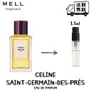 CELINE セリーヌ サンジェルマン デ プレ オードパルファム 香水 フレグランス アトマイザー 1.5ml 30プッシュ お試し 携帯 ポスト投函 小分け 人気 メンズ レディース ユニセックス 30プッシュ 送料無料