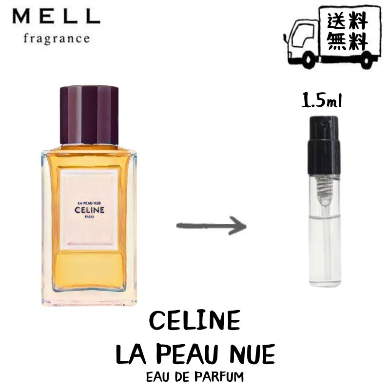 CELINE セリーヌ ラ ポ ヌ オードパルファム 香水 フレグランス アトマイザー 1.5ml 30プッシュ お試し 携帯 ポスト投函 小分け 人気 メンズ レディース ユニセックス 30プッシュ 送料無料